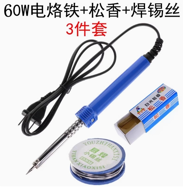 电烙铁 松香 锡线自助维修工具组合套装